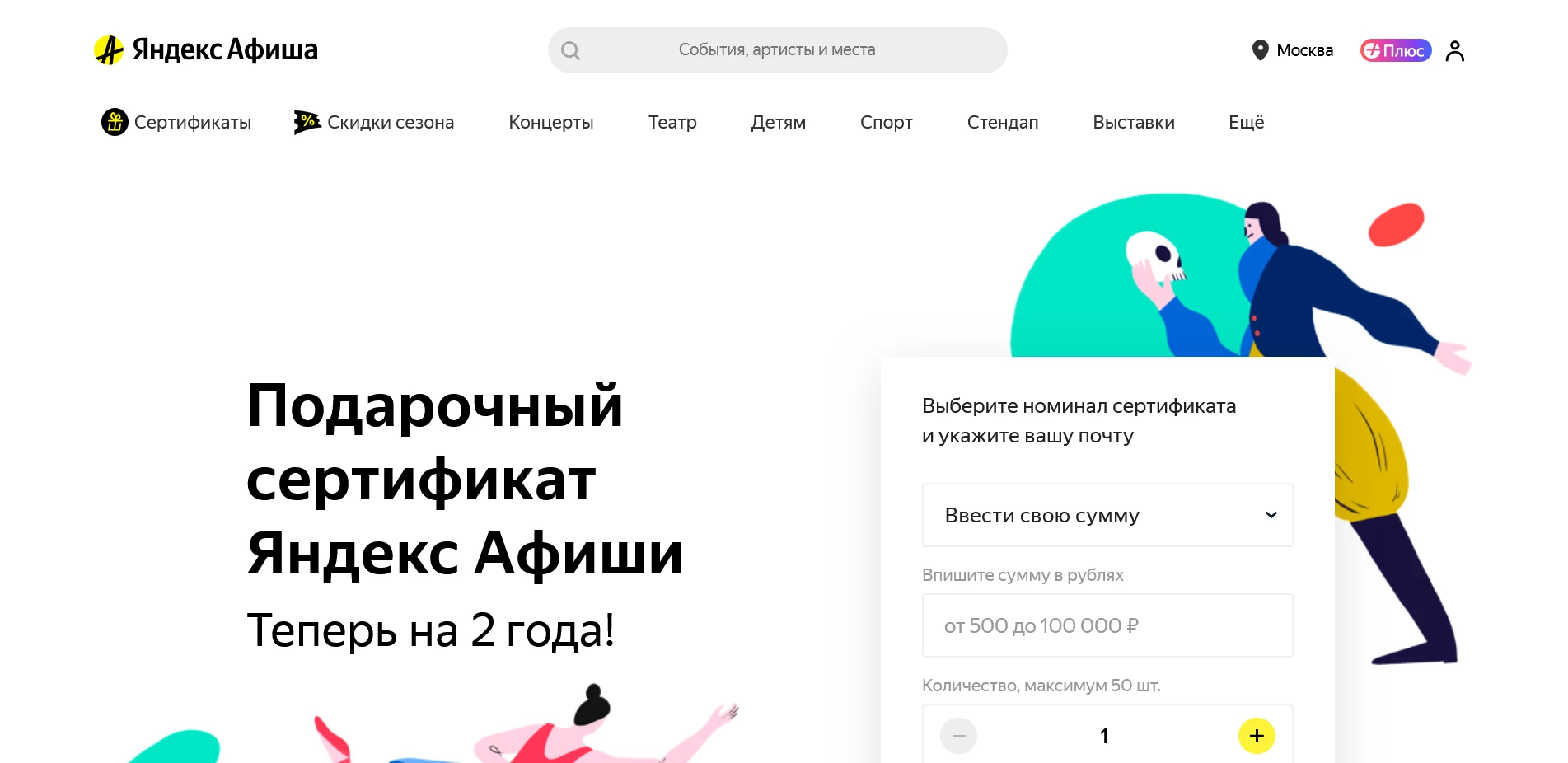 Яндекс Афиша