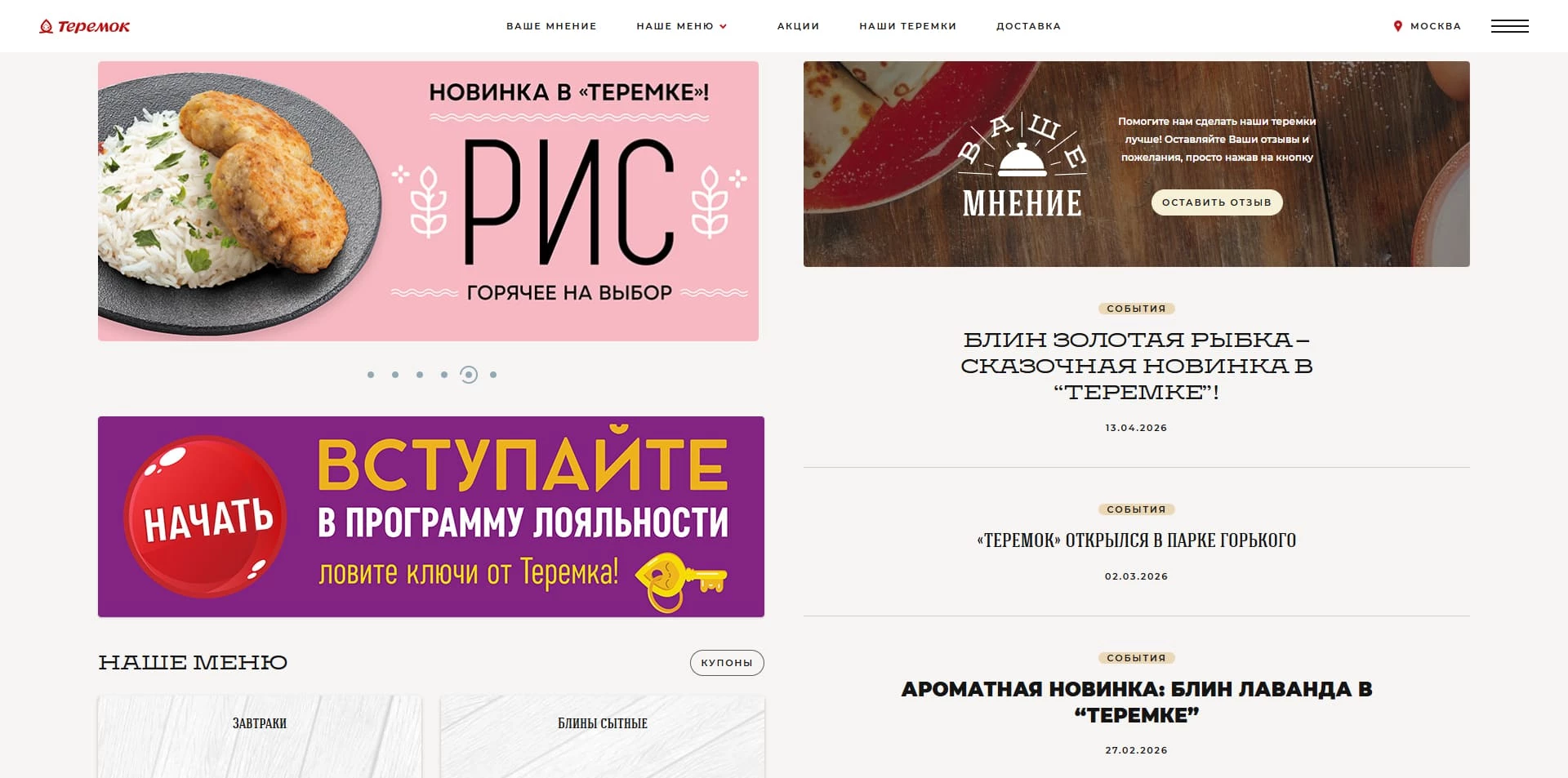 Теремок