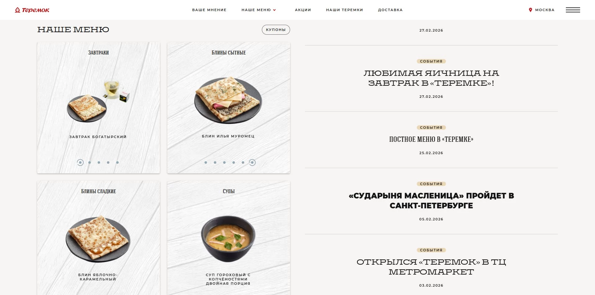 Теремок