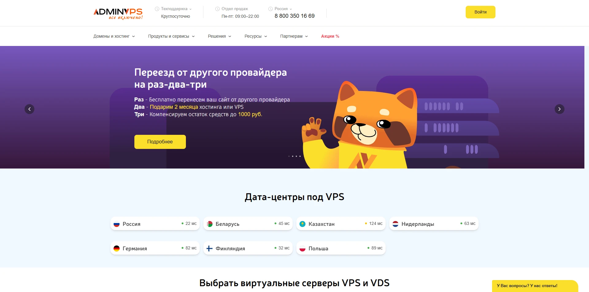 Промокоды Adminvps