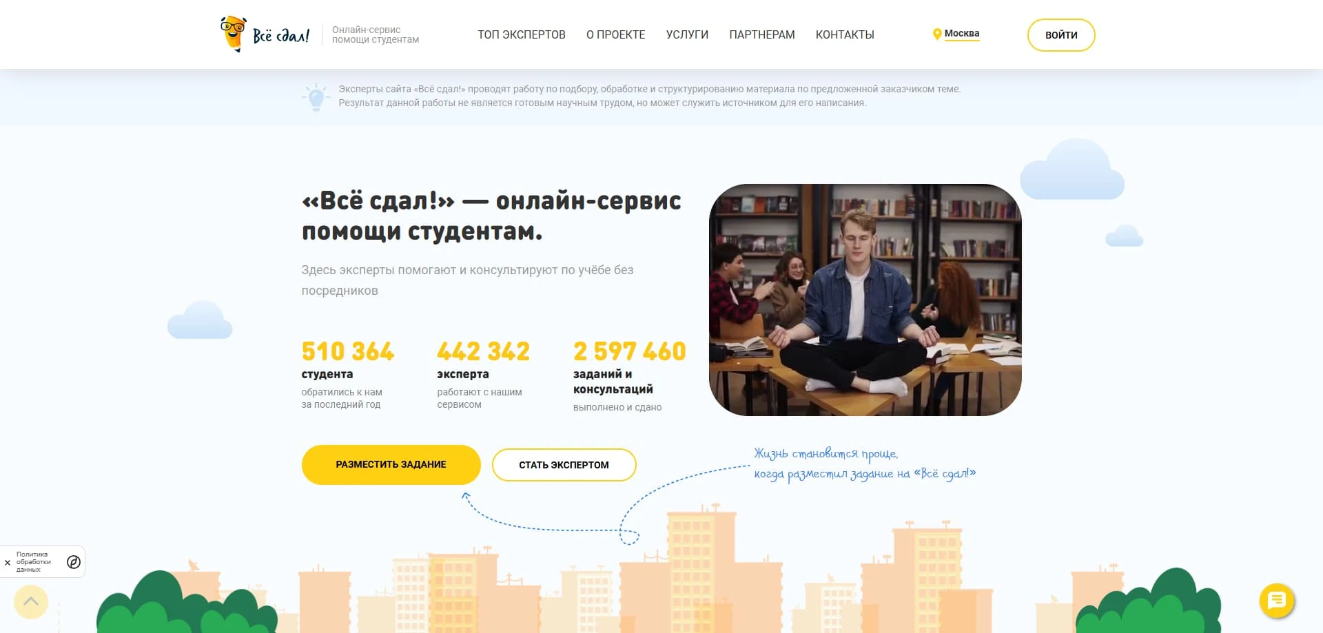 Промокоды Все сдал