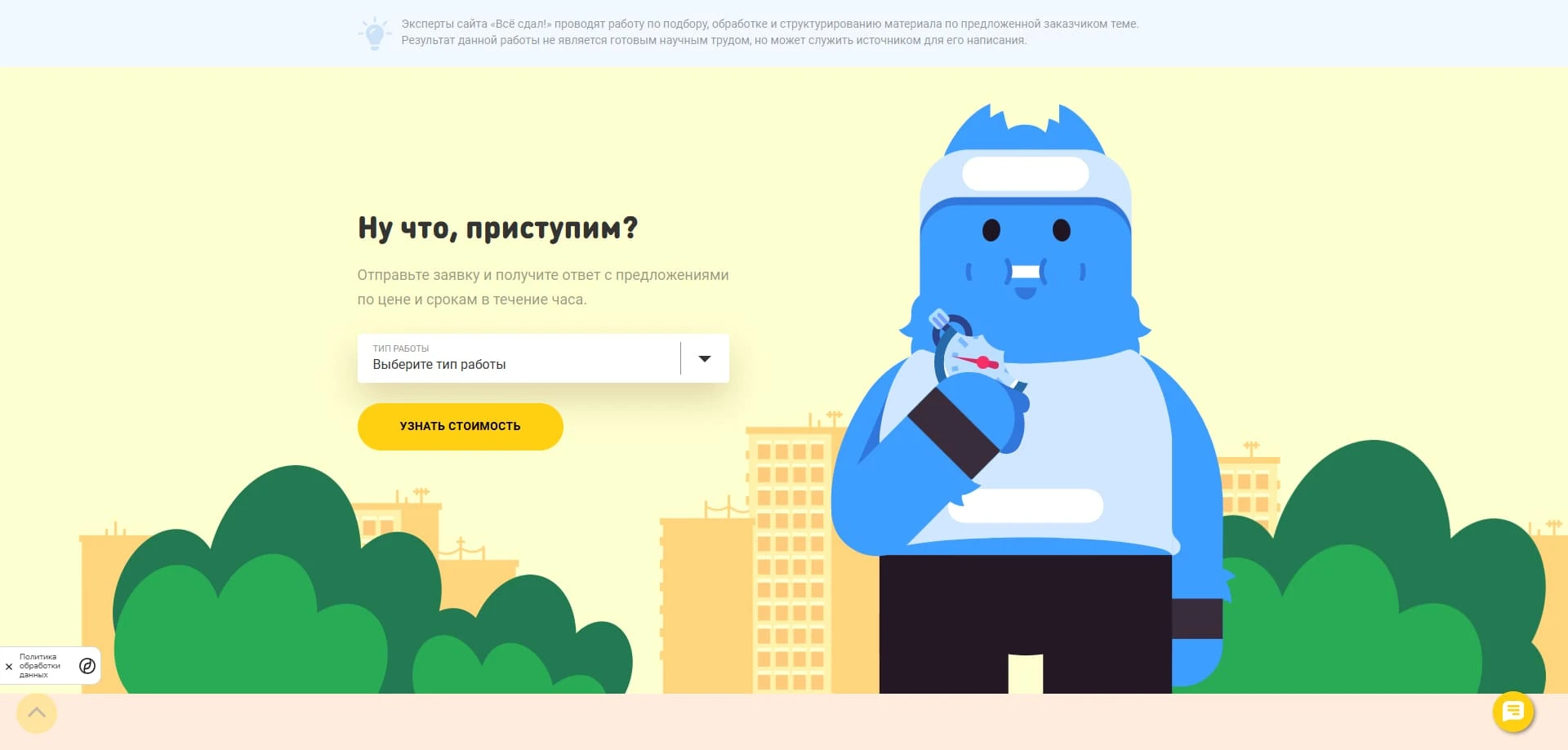Все сдал