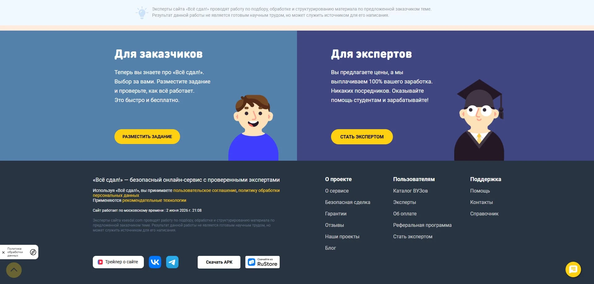 Все сдал