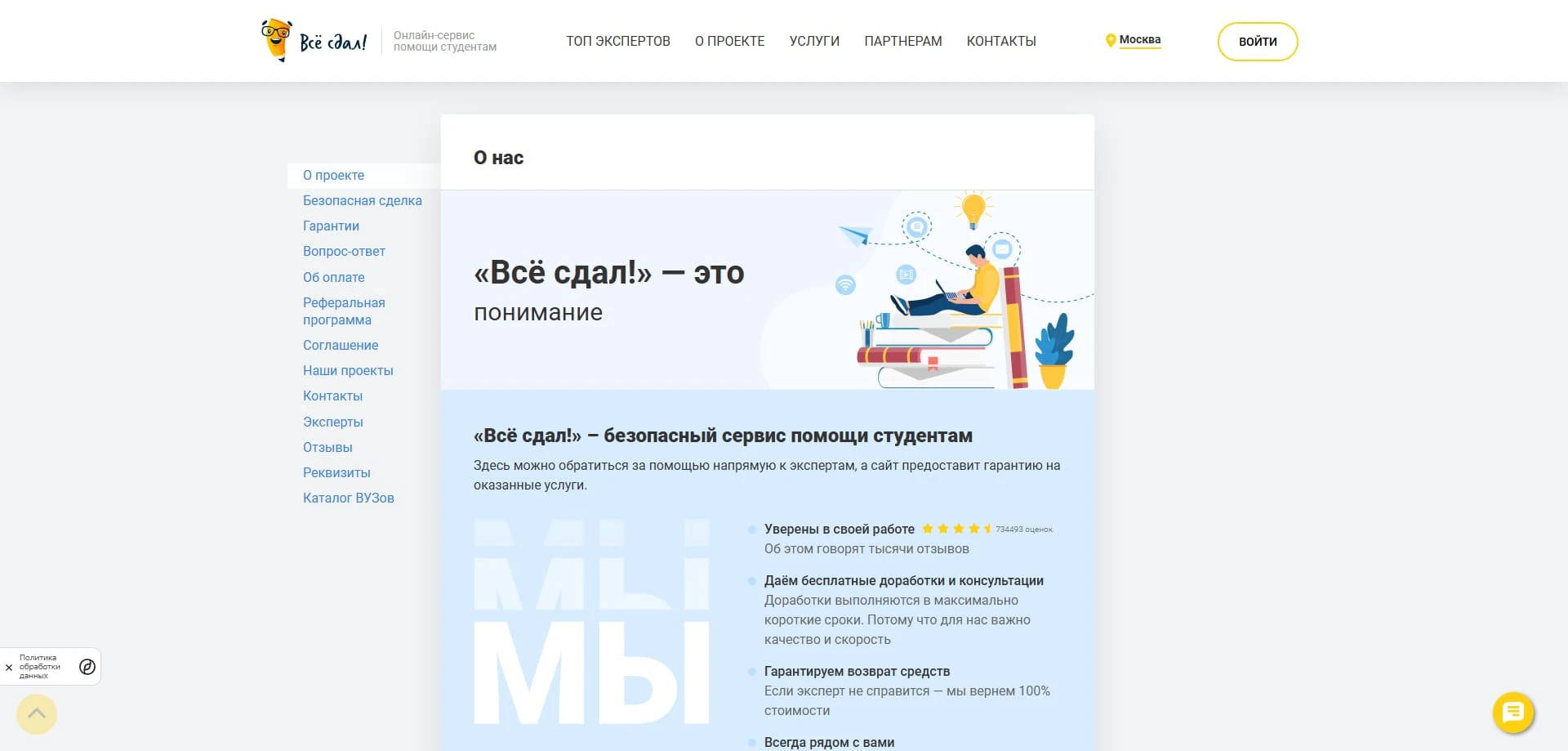 Все сдал