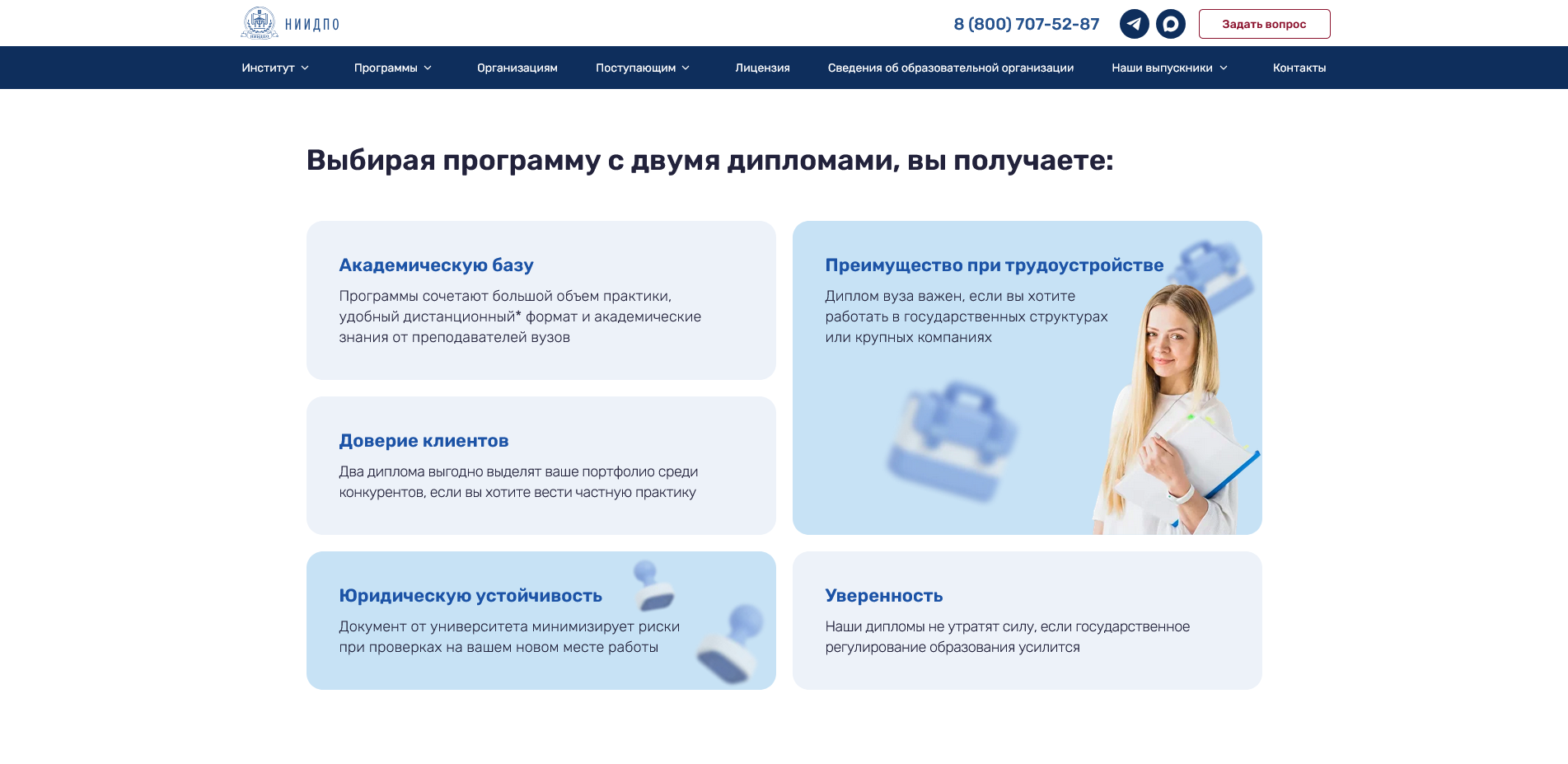 НИИДПО