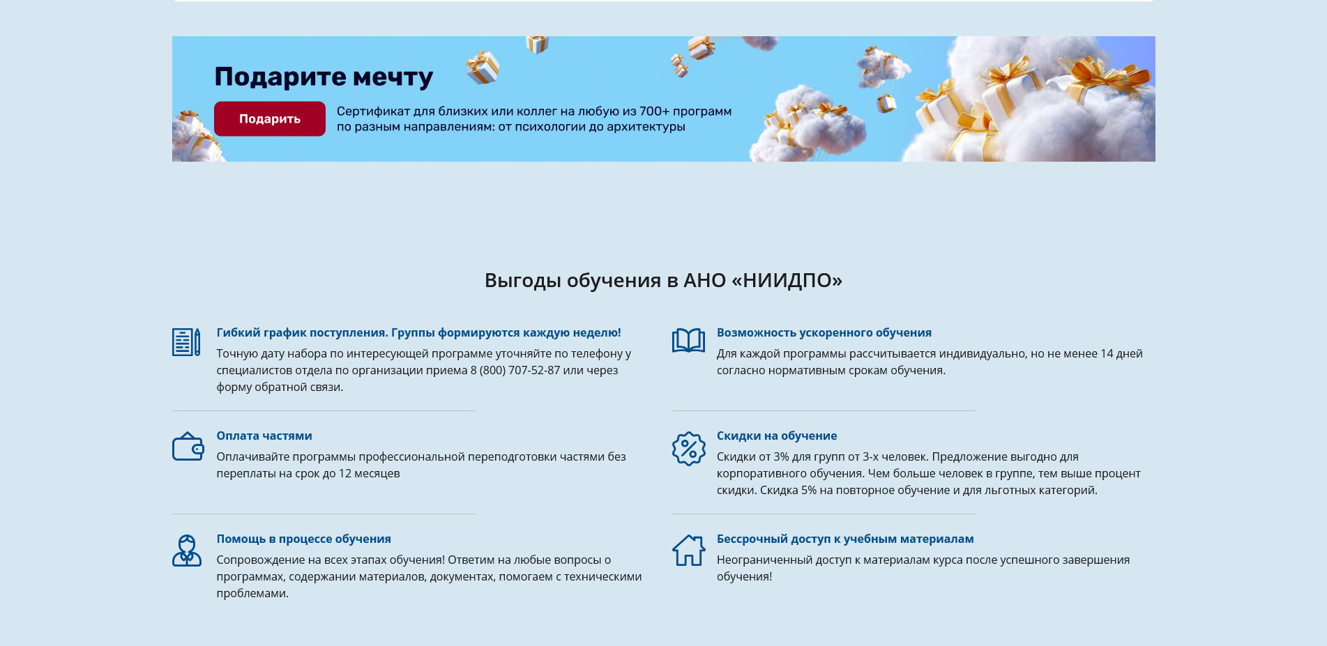 НИИДПО
