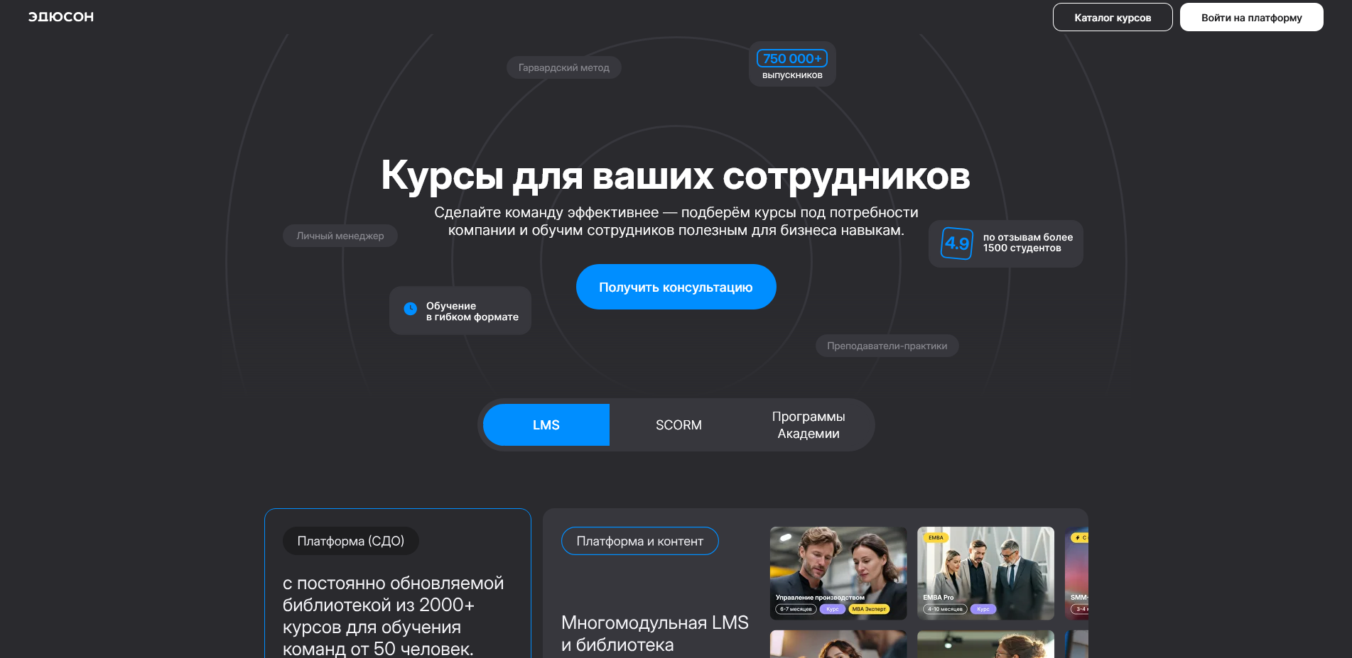 Эдюсон