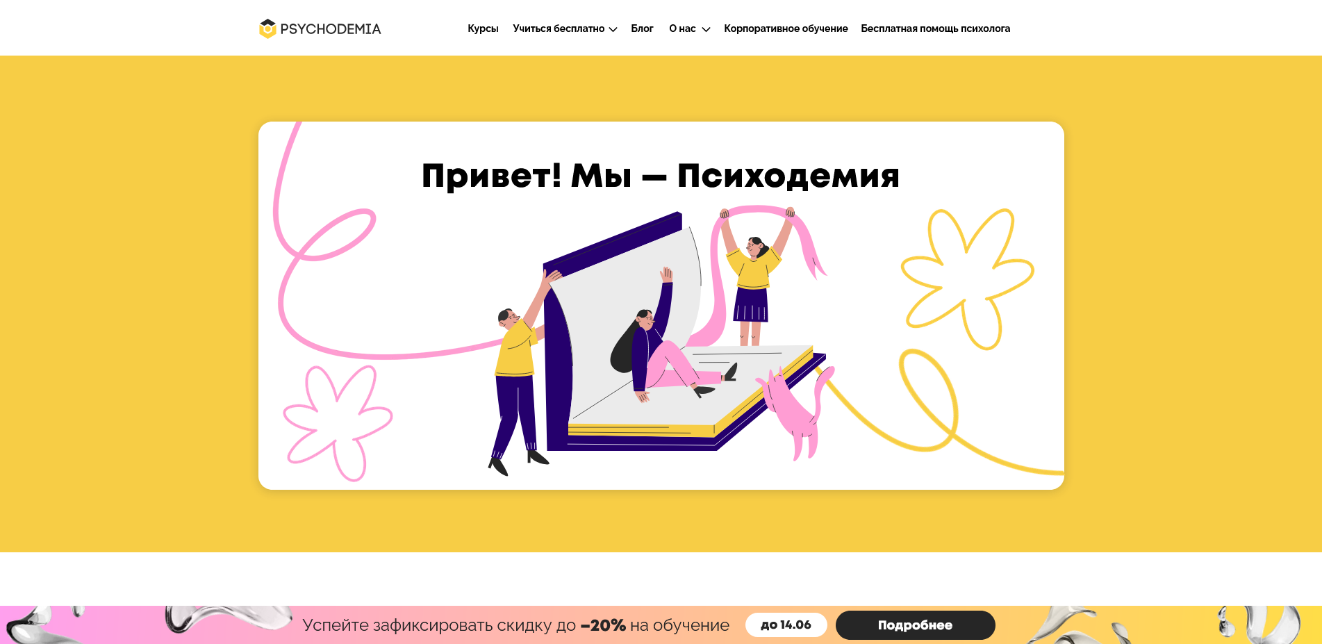 Психодемия
