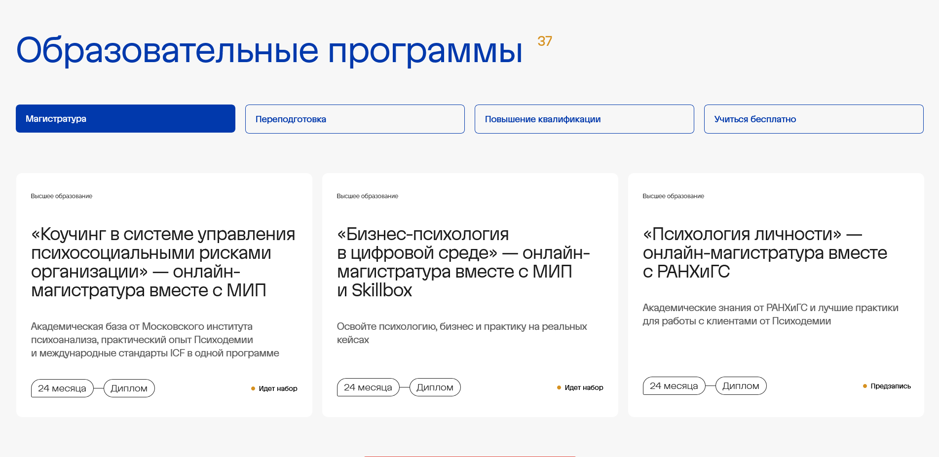 Психодемия