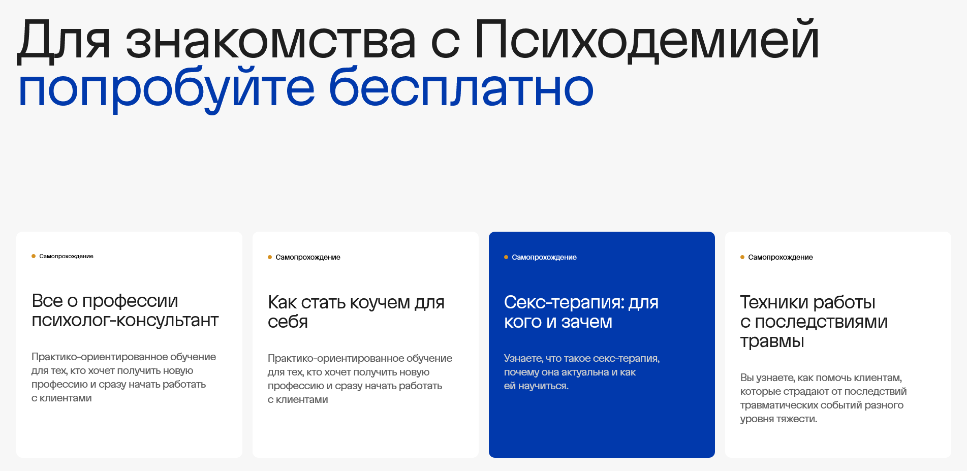 Психодемия
