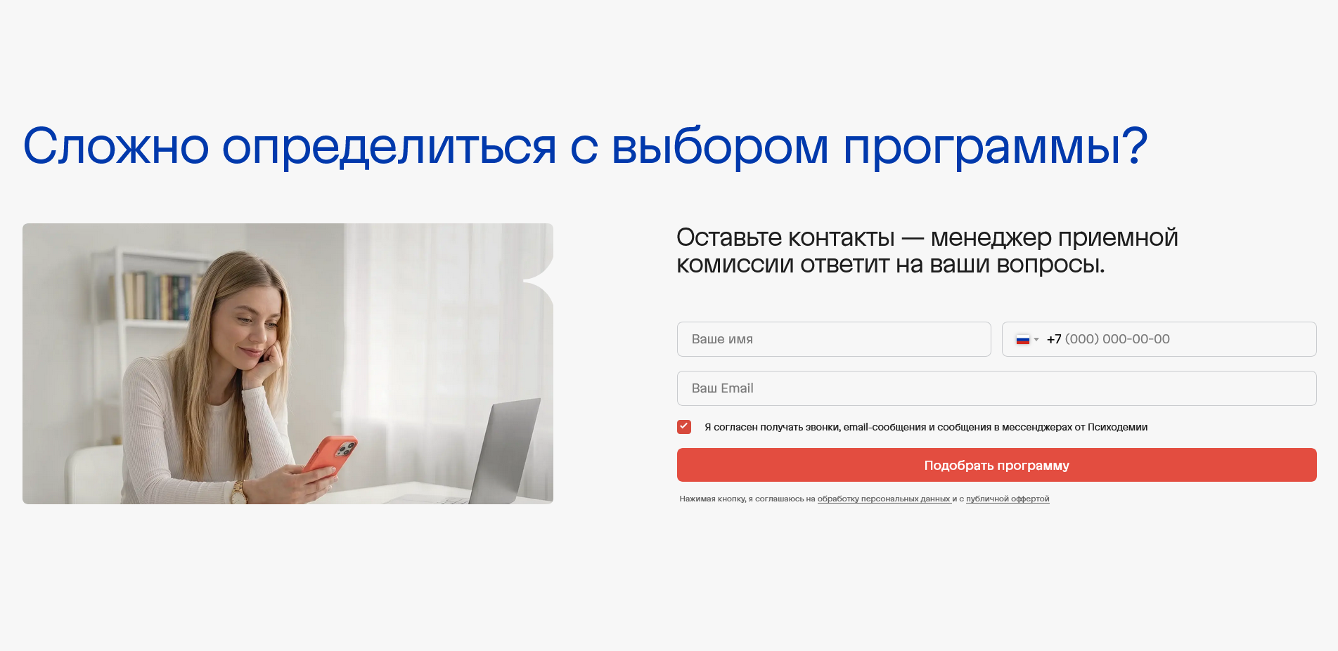 Психодемия