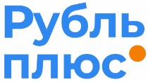 Рубль плюс